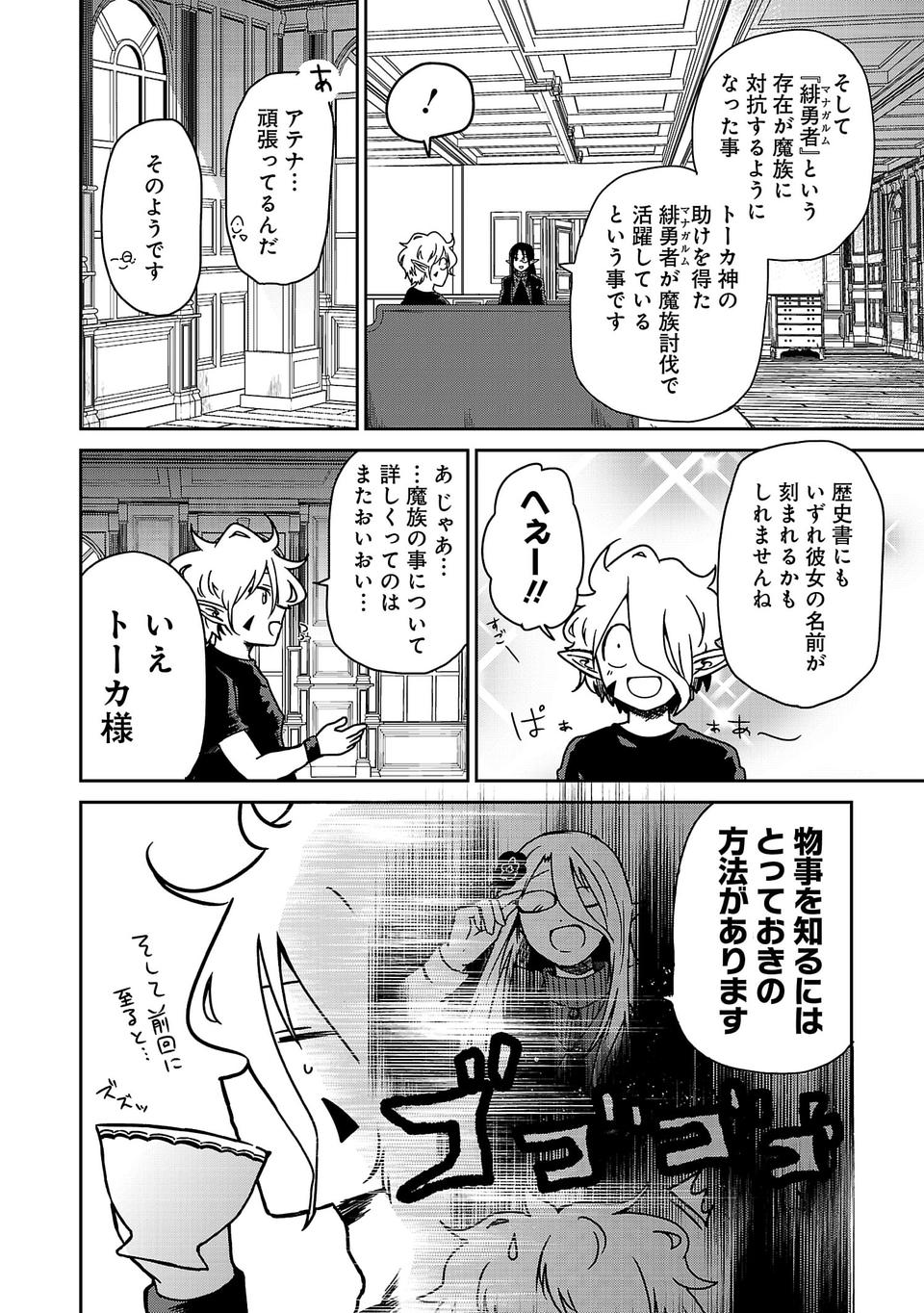 Isekai de Kamisama ni Nattanode, Daitai Nandemodekiru!! - Chapter 6 - Page 6