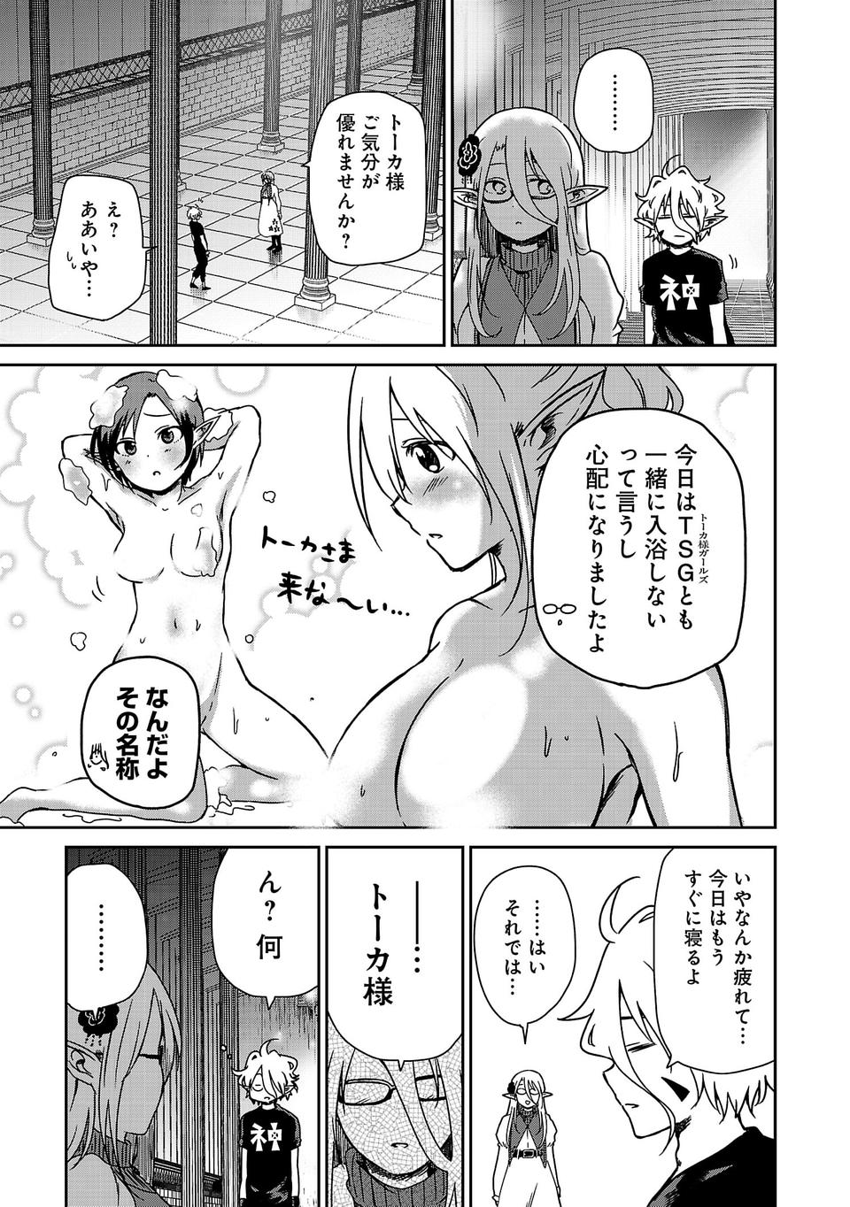 Isekai de Kamisama ni Nattanode, Daitai Nandemodekiru!! - Chapter 6 - Page 9