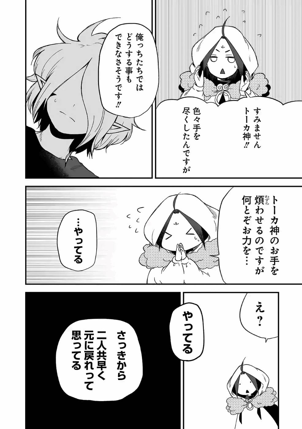 Isekai de Kamisama ni Nattanode, Daitai Nandemodekiru!! - Chapter 60 - Page 10