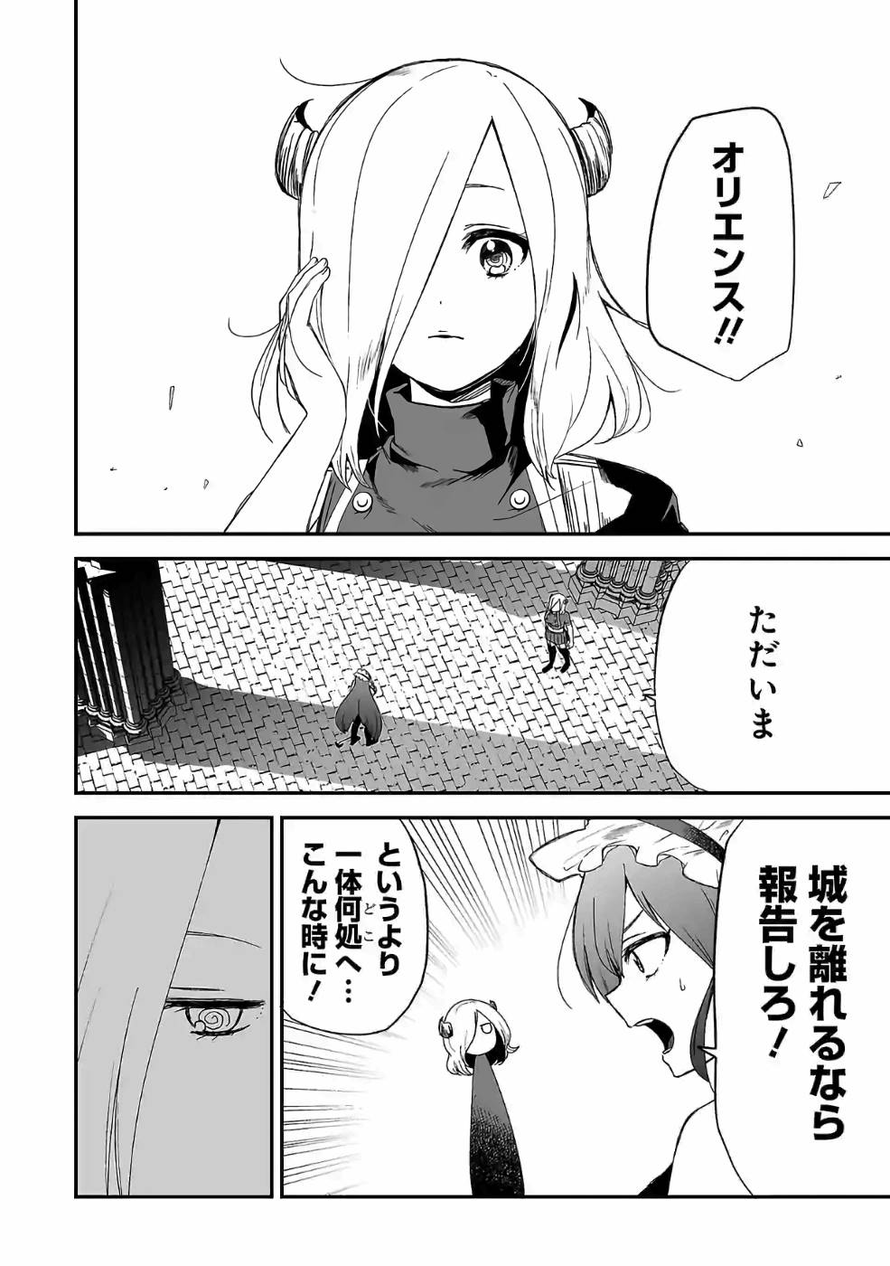 Isekai de Kamisama ni Nattanode, Daitai Nandemodekiru!! - Chapter 60 - Page 2