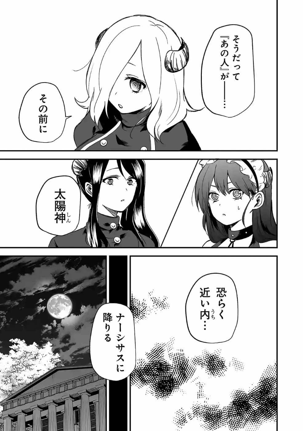 Isekai de Kamisama ni Nattanode, Daitai Nandemodekiru!! - Chapter 60 - Page 7