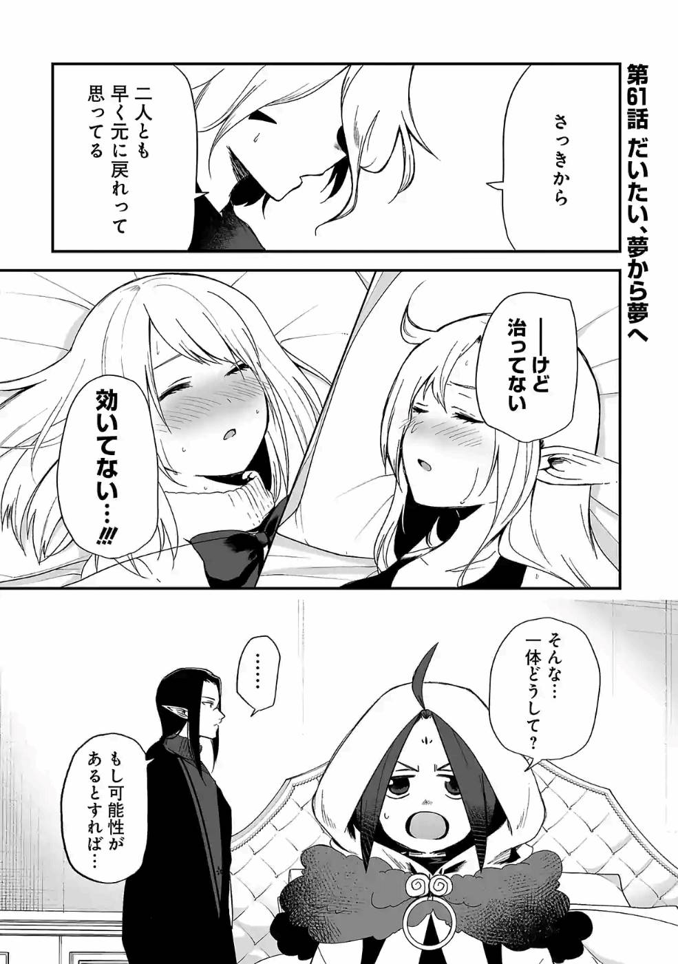 Isekai de Kamisama ni Nattanode, Daitai Nandemodekiru!! - Chapter 61 - Page 1