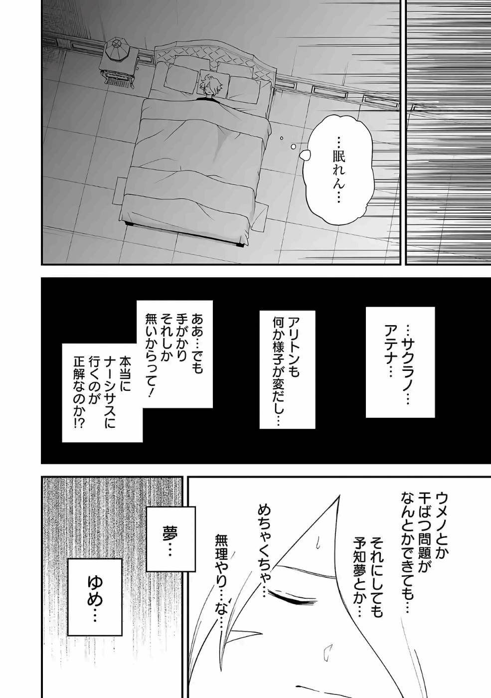 Isekai de Kamisama ni Nattanode, Daitai Nandemodekiru!! - Chapter 61 - Page 12