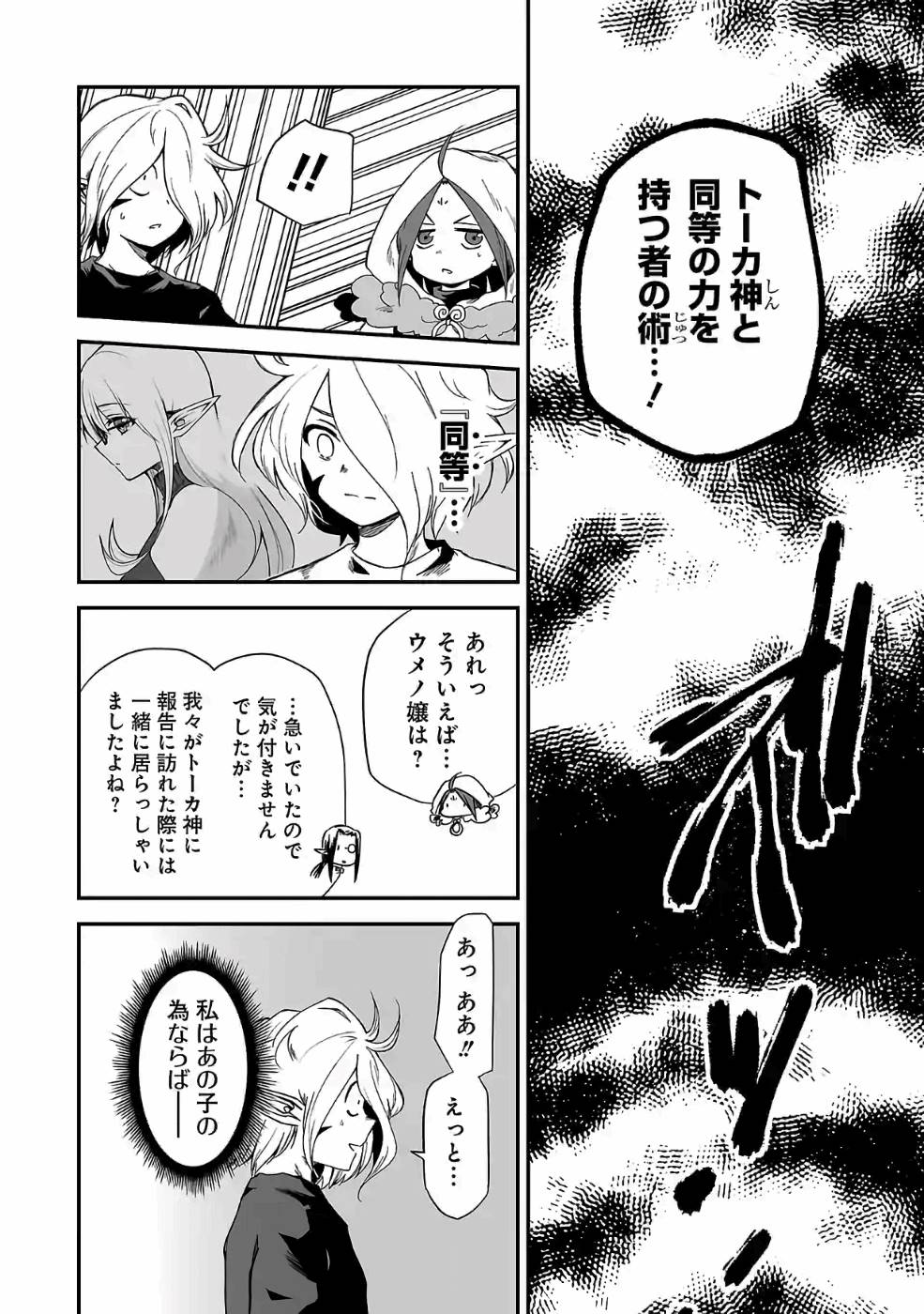 Isekai de Kamisama ni Nattanode, Daitai Nandemodekiru!! - Chapter 61 - Page 2