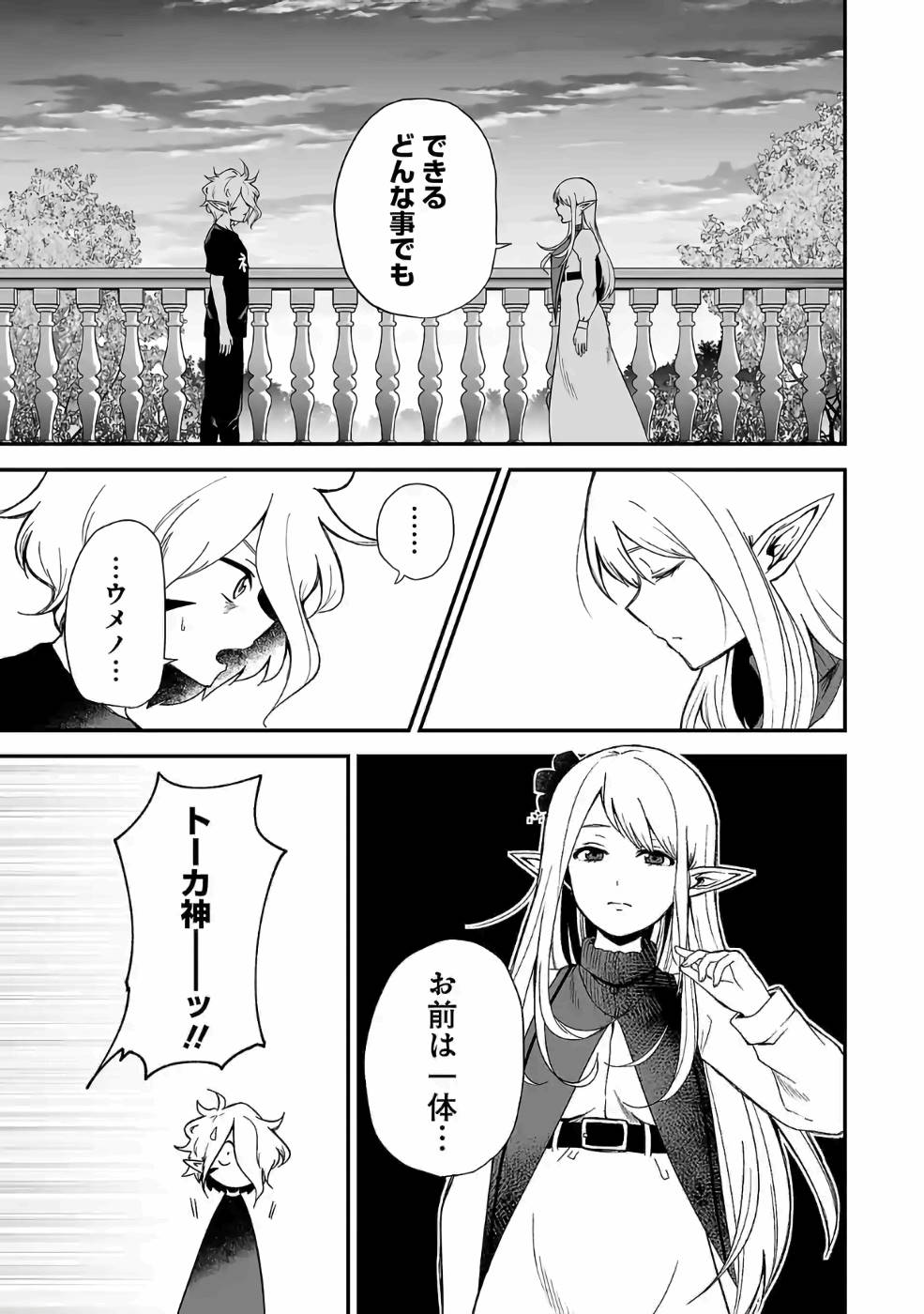Isekai de Kamisama ni Nattanode, Daitai Nandemodekiru!! - Chapter 61 - Page 3