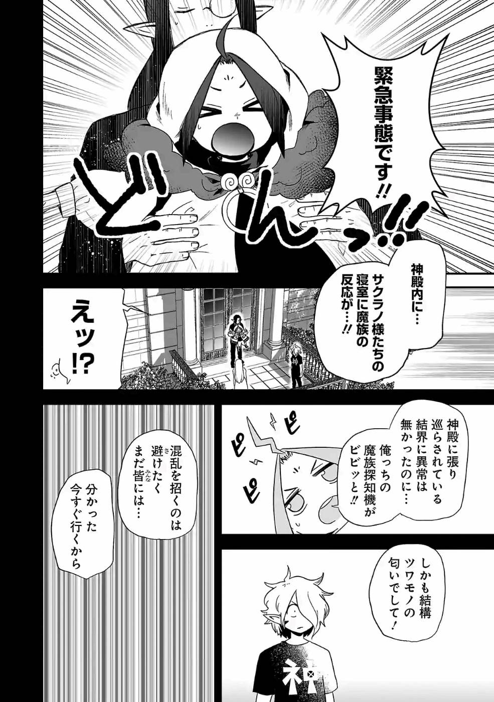 Isekai de Kamisama ni Nattanode, Daitai Nandemodekiru!! - Chapter 61 - Page 4