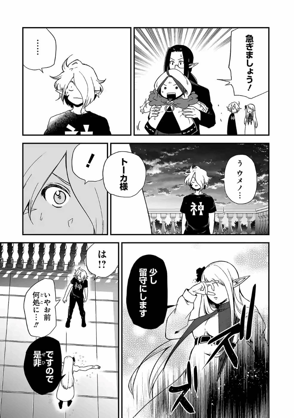 Isekai de Kamisama ni Nattanode, Daitai Nandemodekiru!! - Chapter 61 - Page 5