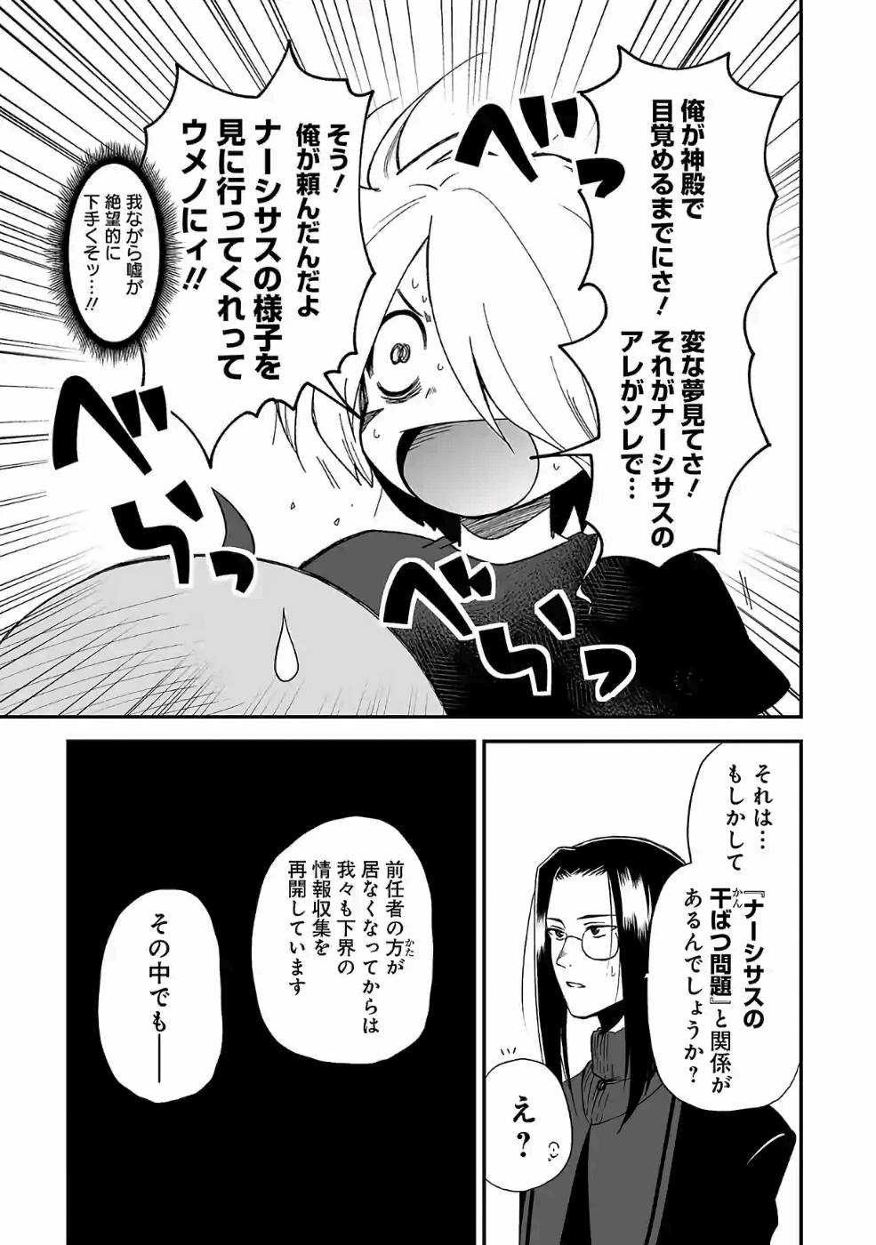 Isekai de Kamisama ni Nattanode, Daitai Nandemodekiru!! - Chapter 61 - Page 9