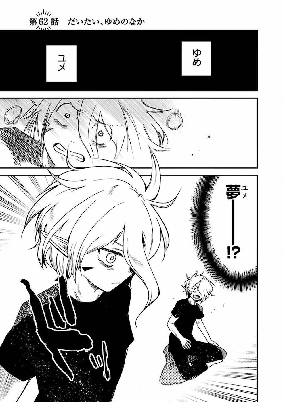Isekai de Kamisama ni Nattanode, Daitai Nandemodekiru!! - Chapter 62 - Page 1