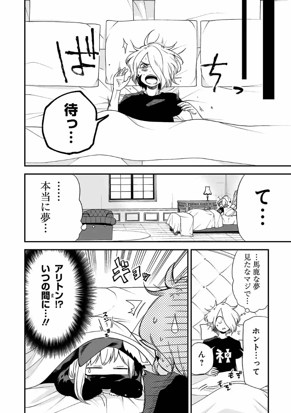 Isekai de Kamisama ni Nattanode, Daitai Nandemodekiru!! - Chapter 62 - Page 12