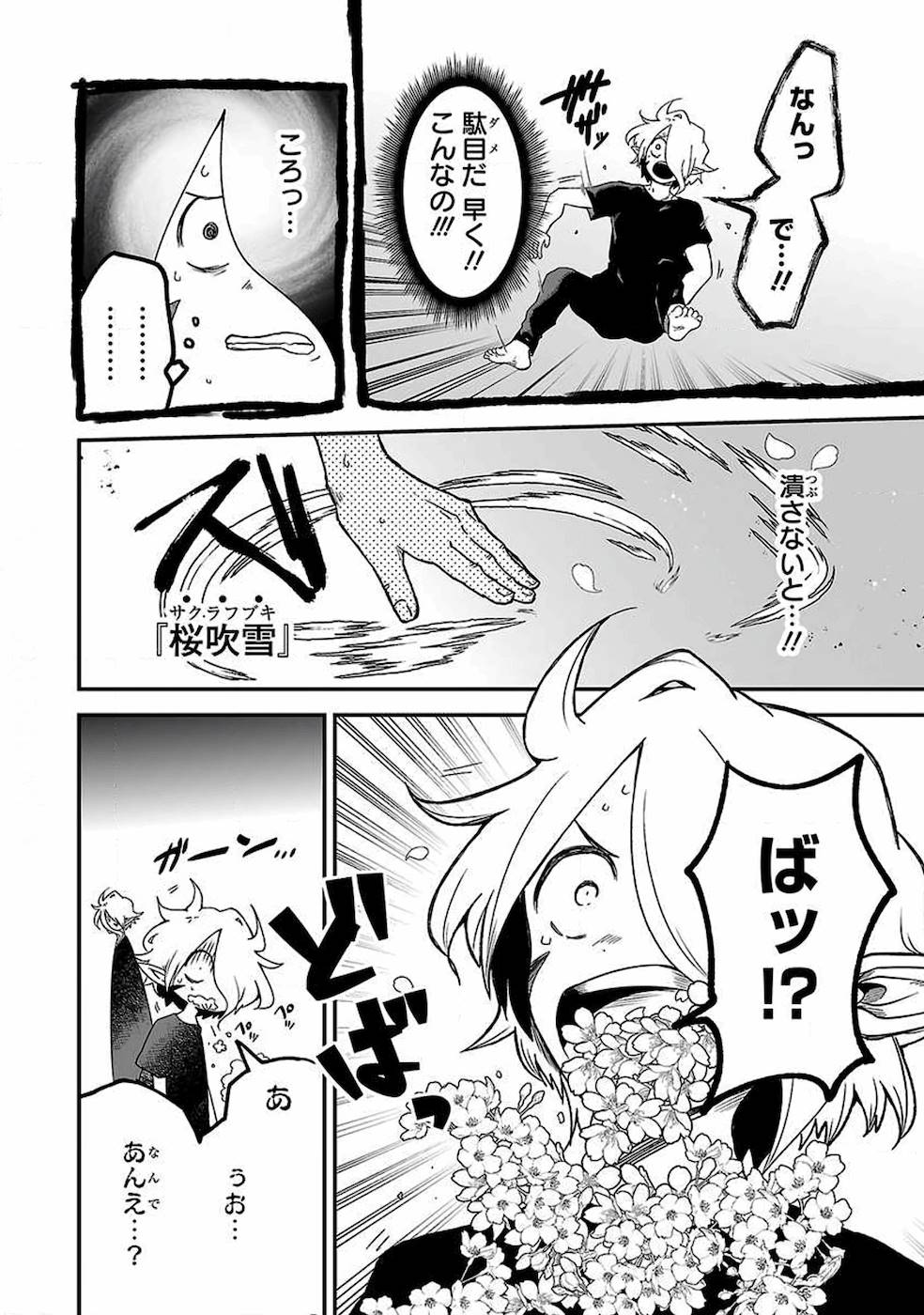 Isekai de Kamisama ni Nattanode, Daitai Nandemodekiru!! - Chapter 62 - Page 2