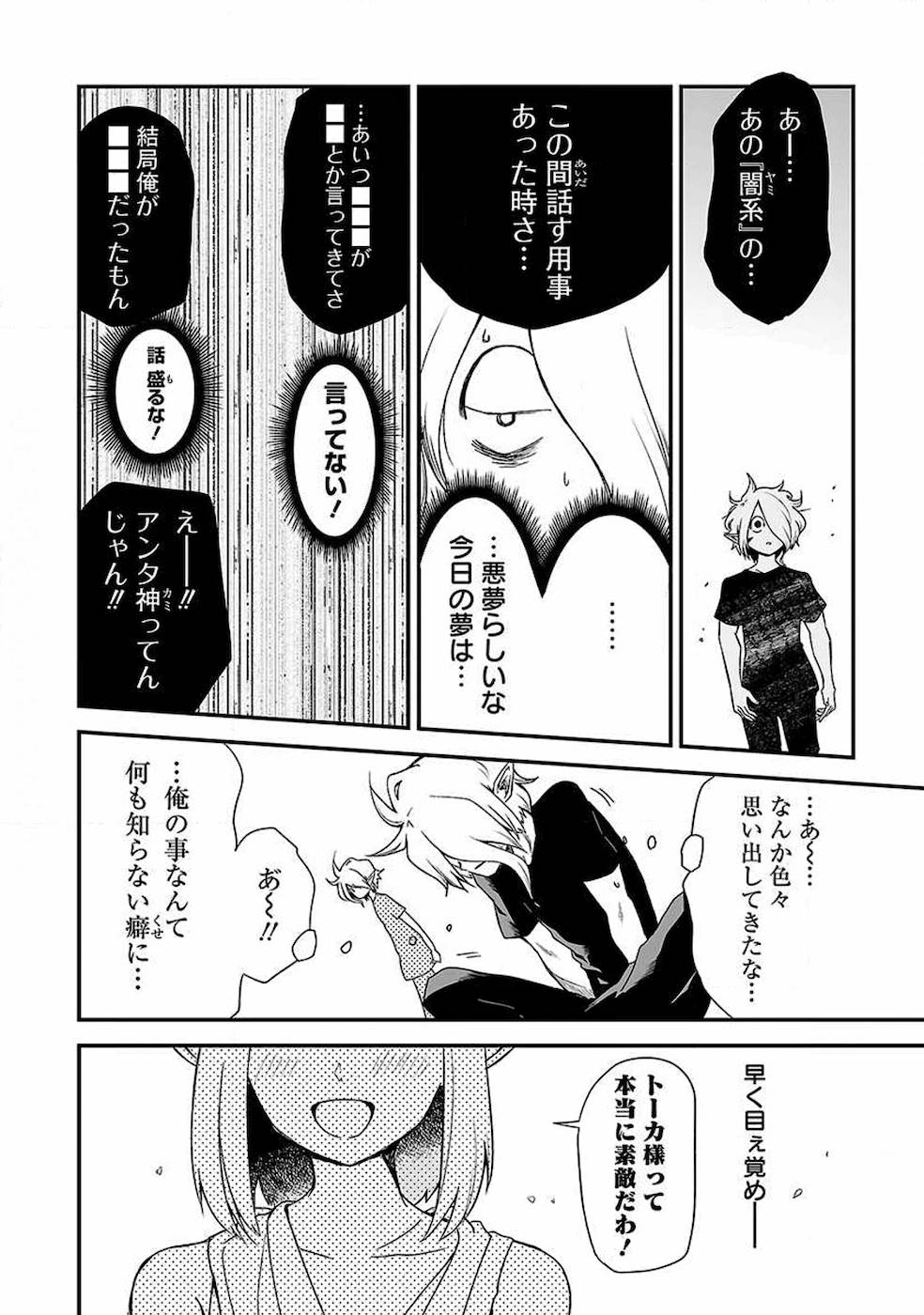 Isekai de Kamisama ni Nattanode, Daitai Nandemodekiru!! - Chapter 62 - Page 4