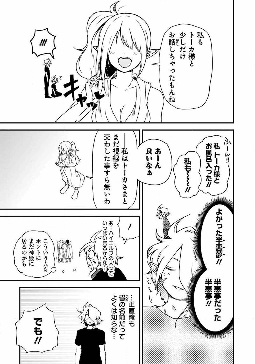 Isekai de Kamisama ni Nattanode, Daitai Nandemodekiru!! - Chapter 62 - Page 5