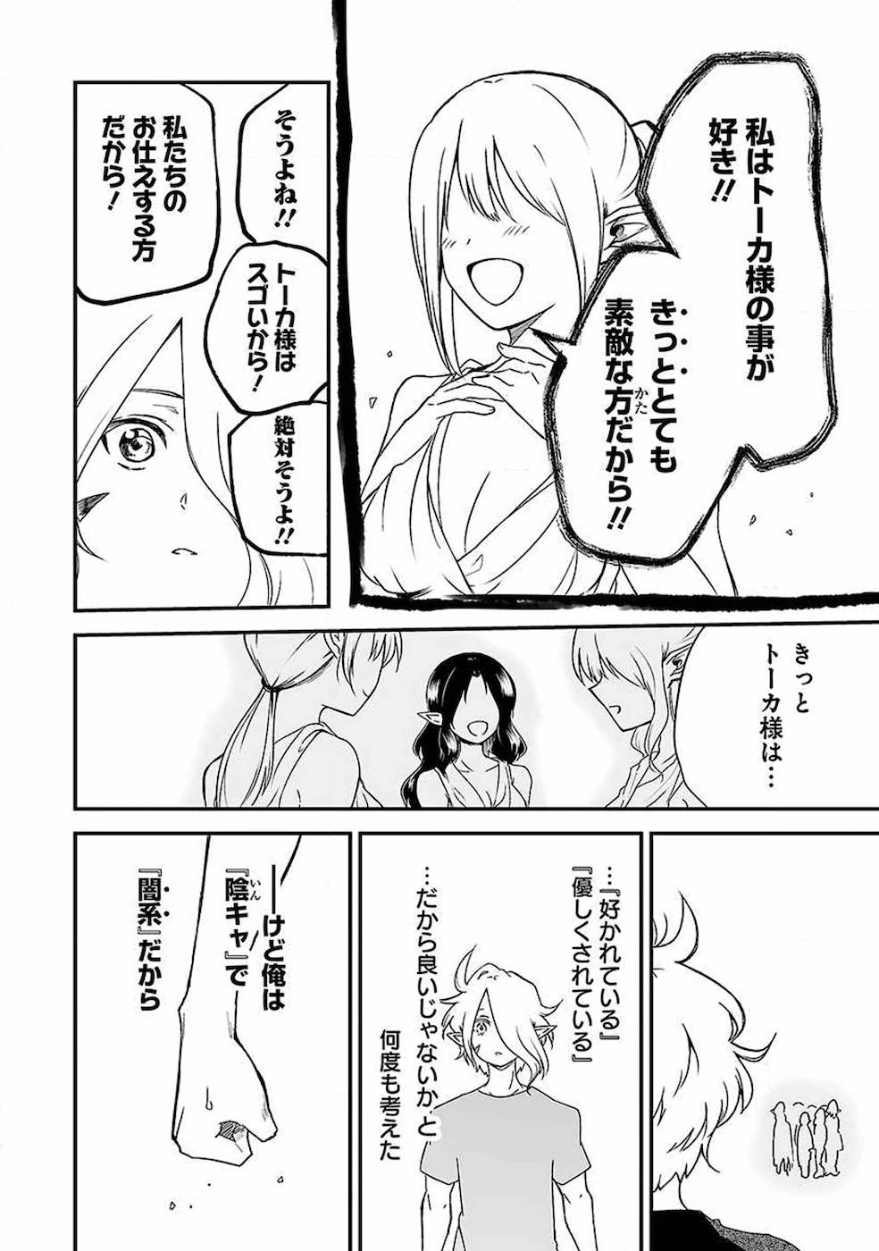 Isekai de Kamisama ni Nattanode, Daitai Nandemodekiru!! - Chapter 62 - Page 6