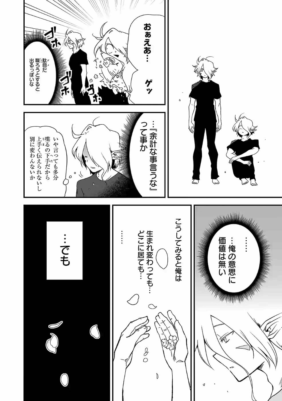 Isekai de Kamisama ni Nattanode, Daitai Nandemodekiru!! - Chapter 62 - Page 8