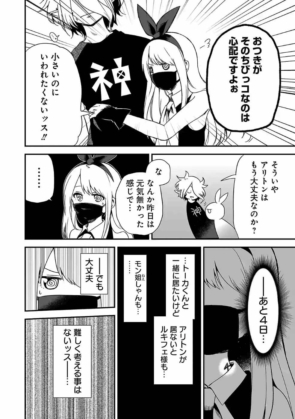 Isekai de Kamisama ni Nattanode, Daitai Nandemodekiru!! - Chapter 63 - Page 2