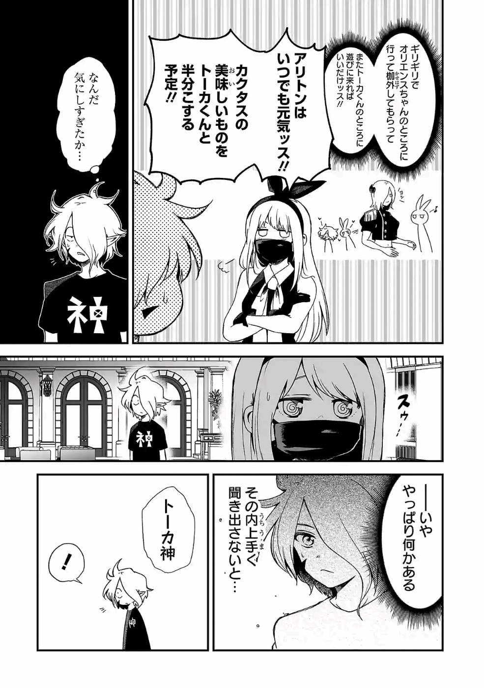 Isekai de Kamisama ni Nattanode, Daitai Nandemodekiru!! - Chapter 63 - Page 3