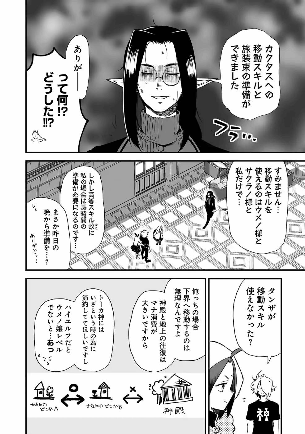 Isekai de Kamisama ni Nattanode, Daitai Nandemodekiru!! - Chapter 63 - Page 4