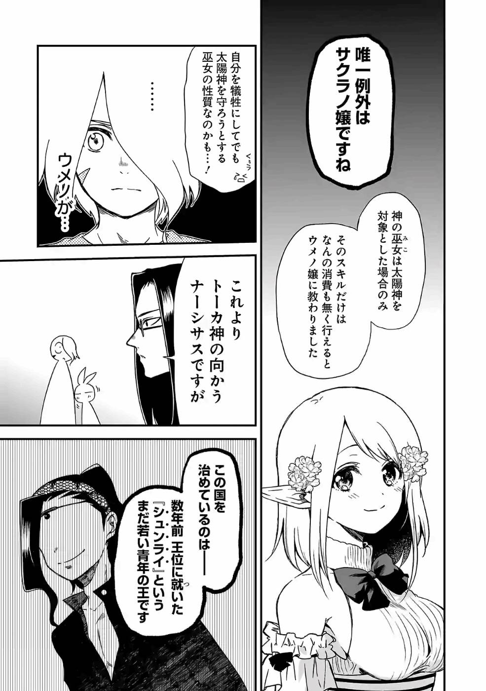 Isekai de Kamisama ni Nattanode, Daitai Nandemodekiru!! - Chapter 63 - Page 5