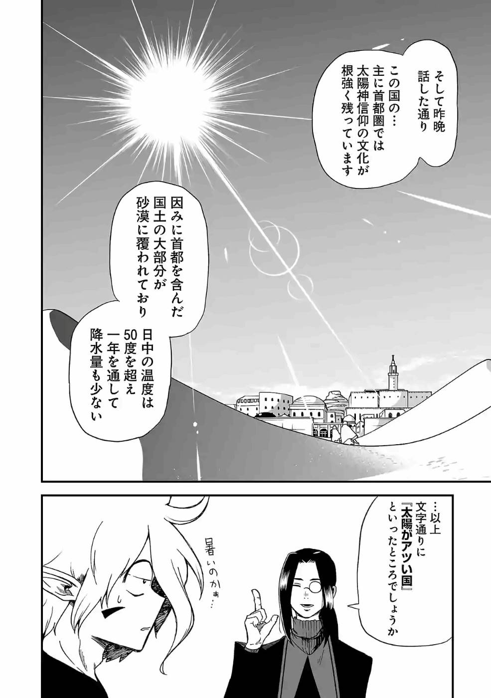 Isekai de Kamisama ni Nattanode, Daitai Nandemodekiru!! - Chapter 63 - Page 6