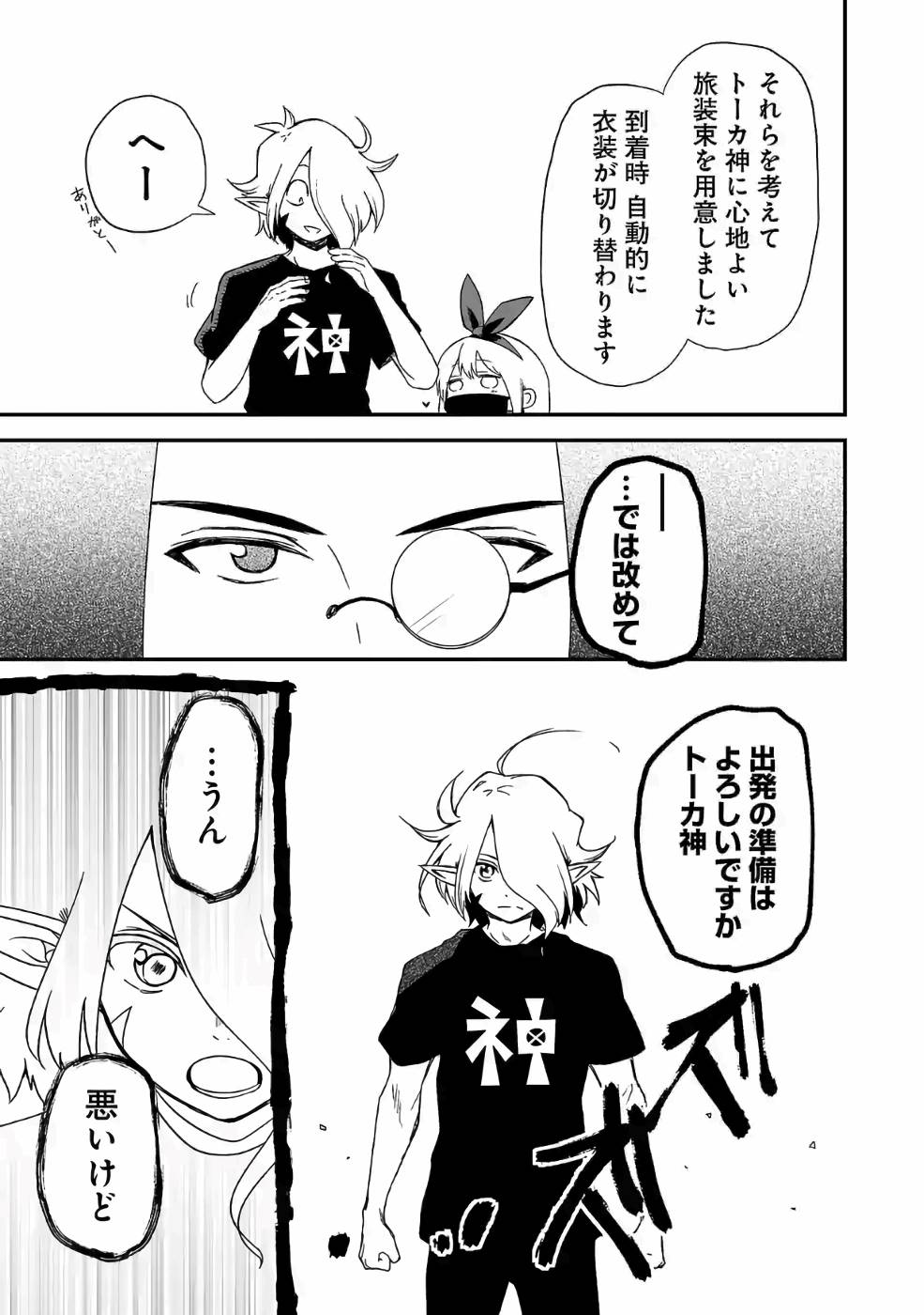 Isekai de Kamisama ni Nattanode, Daitai Nandemodekiru!! - Chapter 63 - Page 7