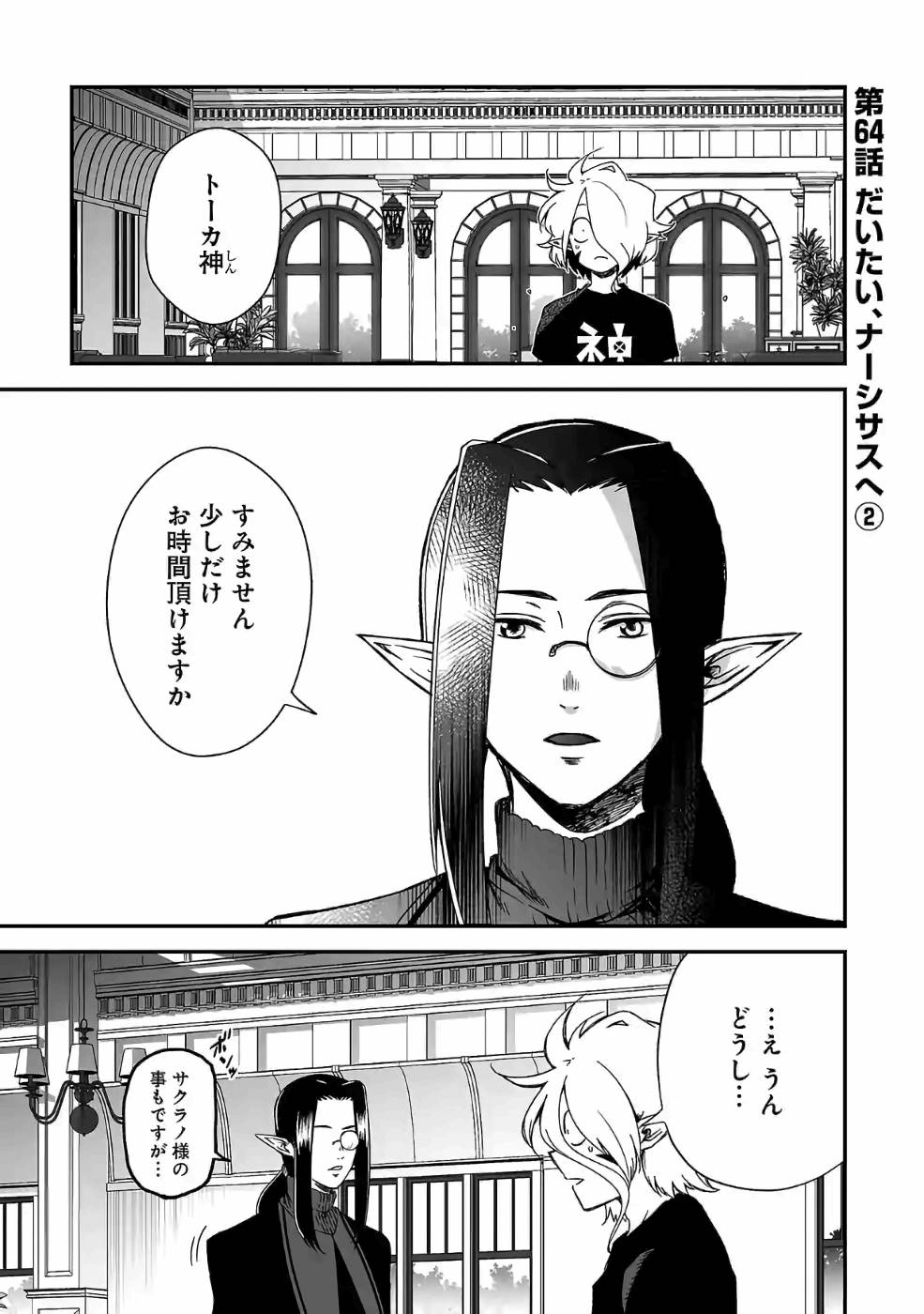 Isekai de Kamisama ni Nattanode, Daitai Nandemodekiru!! - Chapter 64 - Page 1