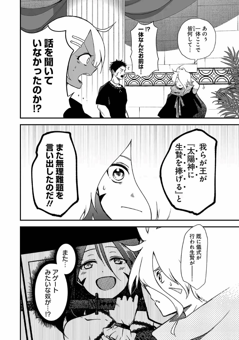 Isekai de Kamisama ni Nattanode, Daitai Nandemodekiru!! - Chapter 64 - Page 10