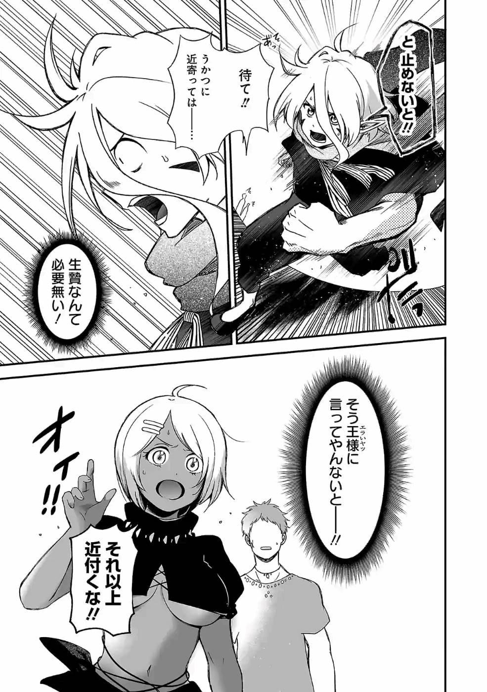 Isekai de Kamisama ni Nattanode, Daitai Nandemodekiru!! - Chapter 64 - Page 11