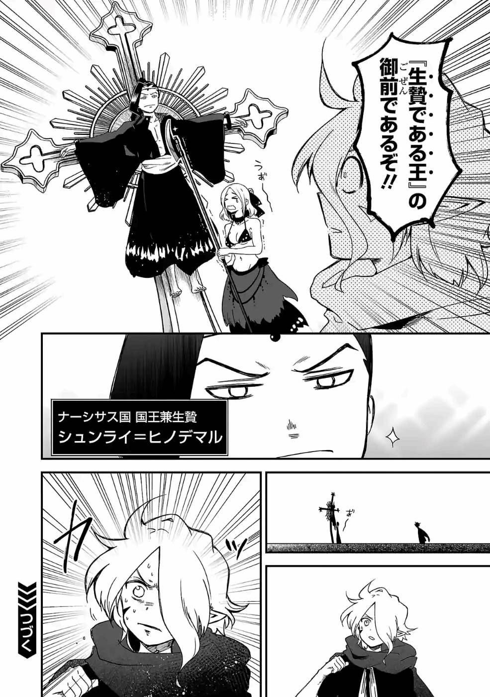 Isekai de Kamisama ni Nattanode, Daitai Nandemodekiru!! - Chapter 64 - Page 12