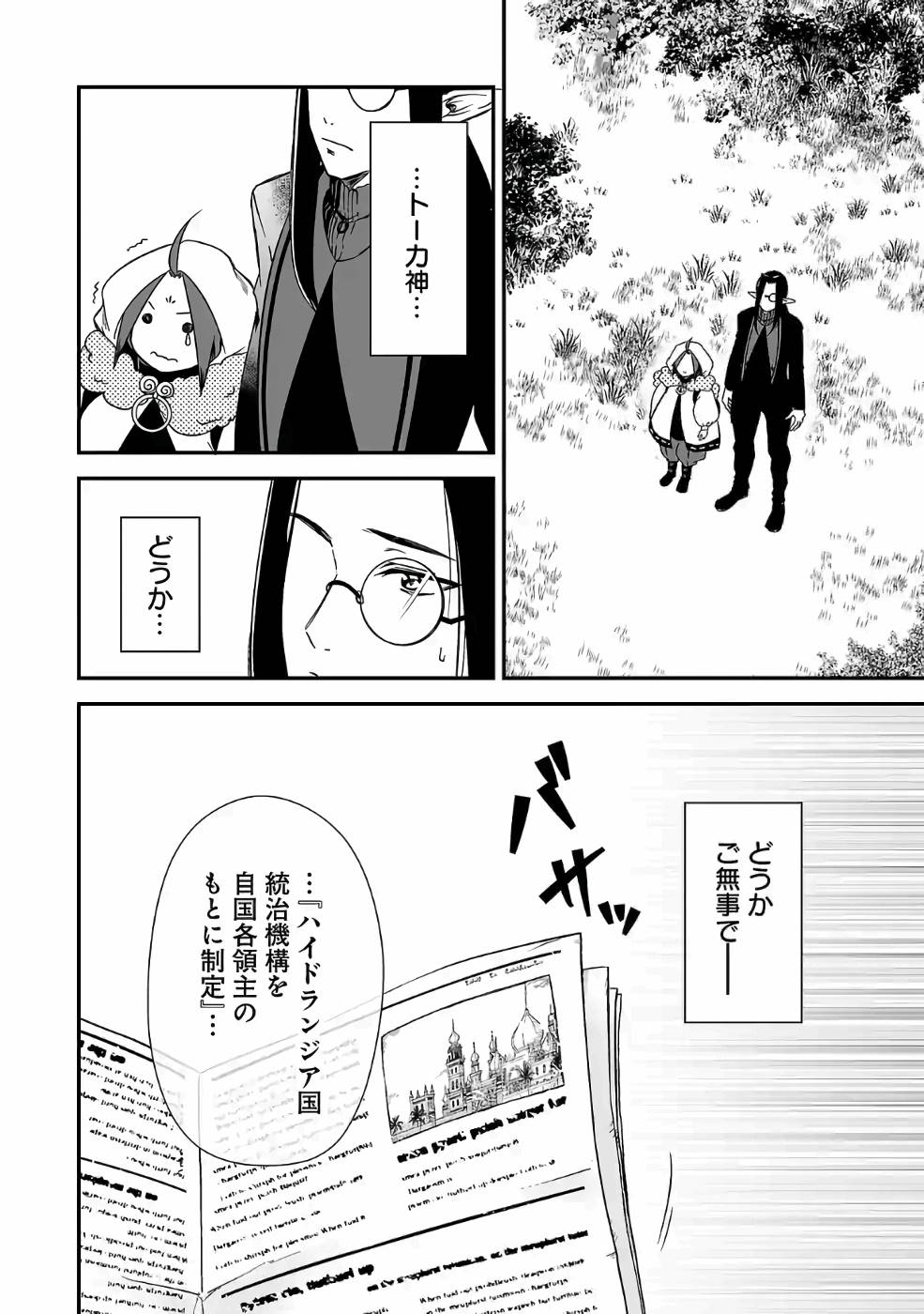 Isekai de Kamisama ni Nattanode, Daitai Nandemodekiru!! - Chapter 64 - Page 6