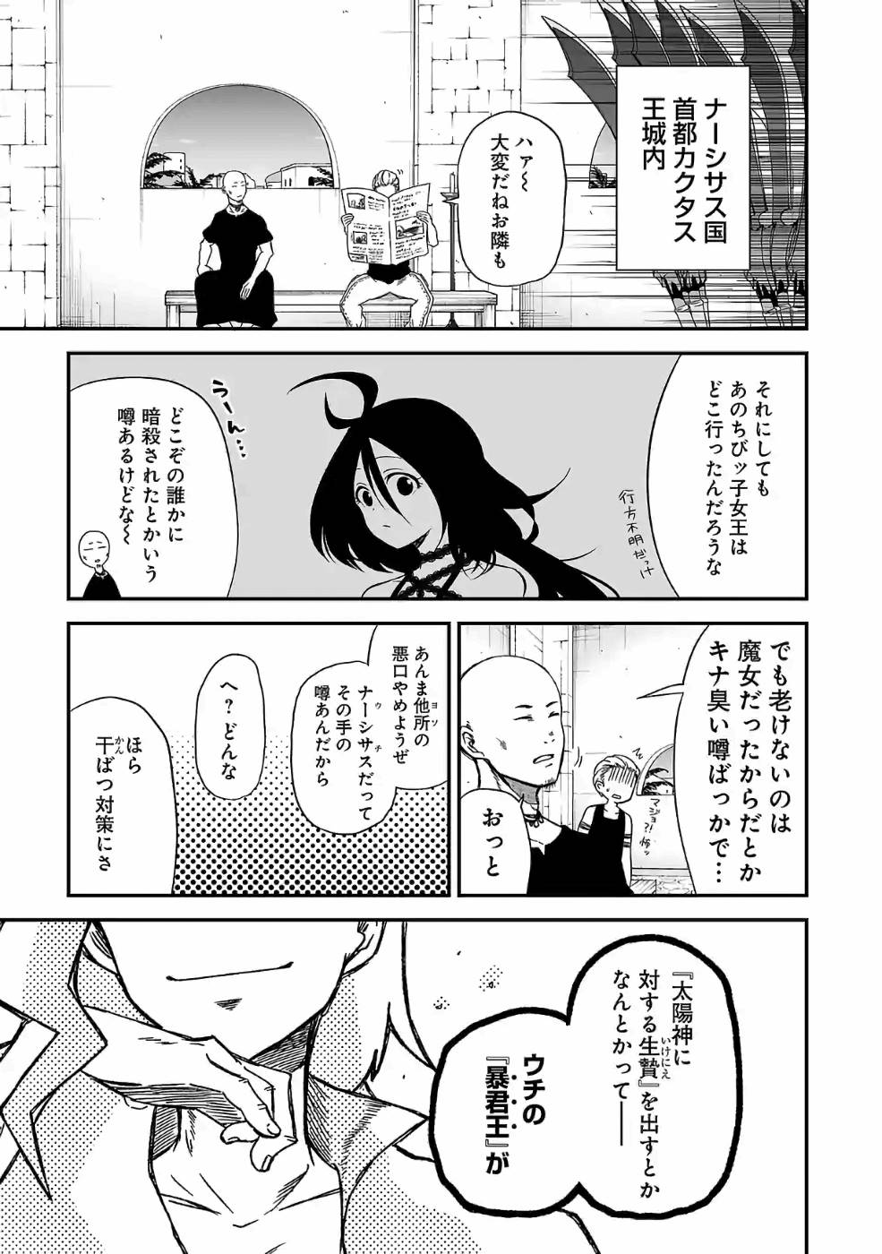 Isekai de Kamisama ni Nattanode, Daitai Nandemodekiru!! - Chapter 64 - Page 7