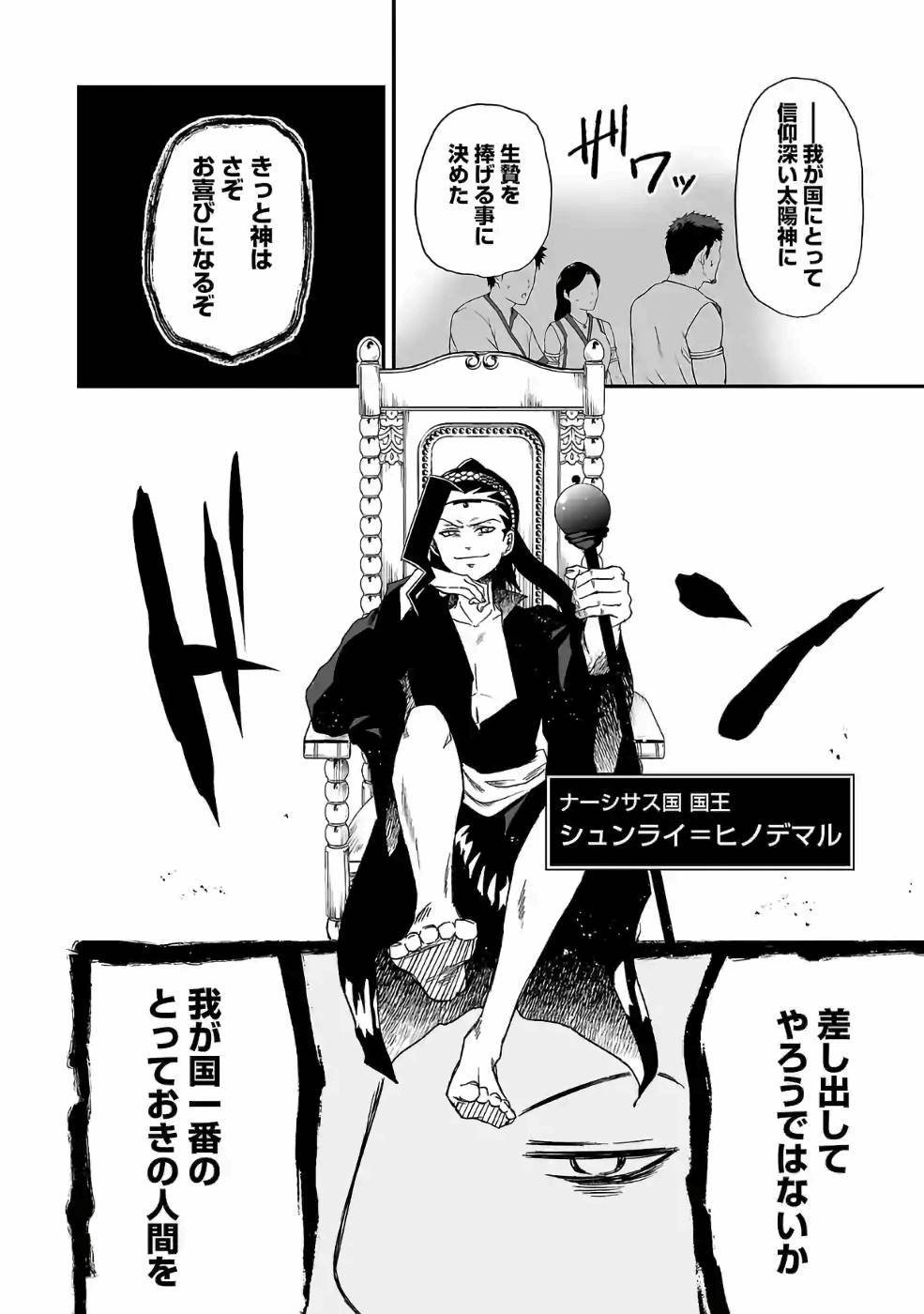 Isekai de Kamisama ni Nattanode, Daitai Nandemodekiru!! - Chapter 64 - Page 8