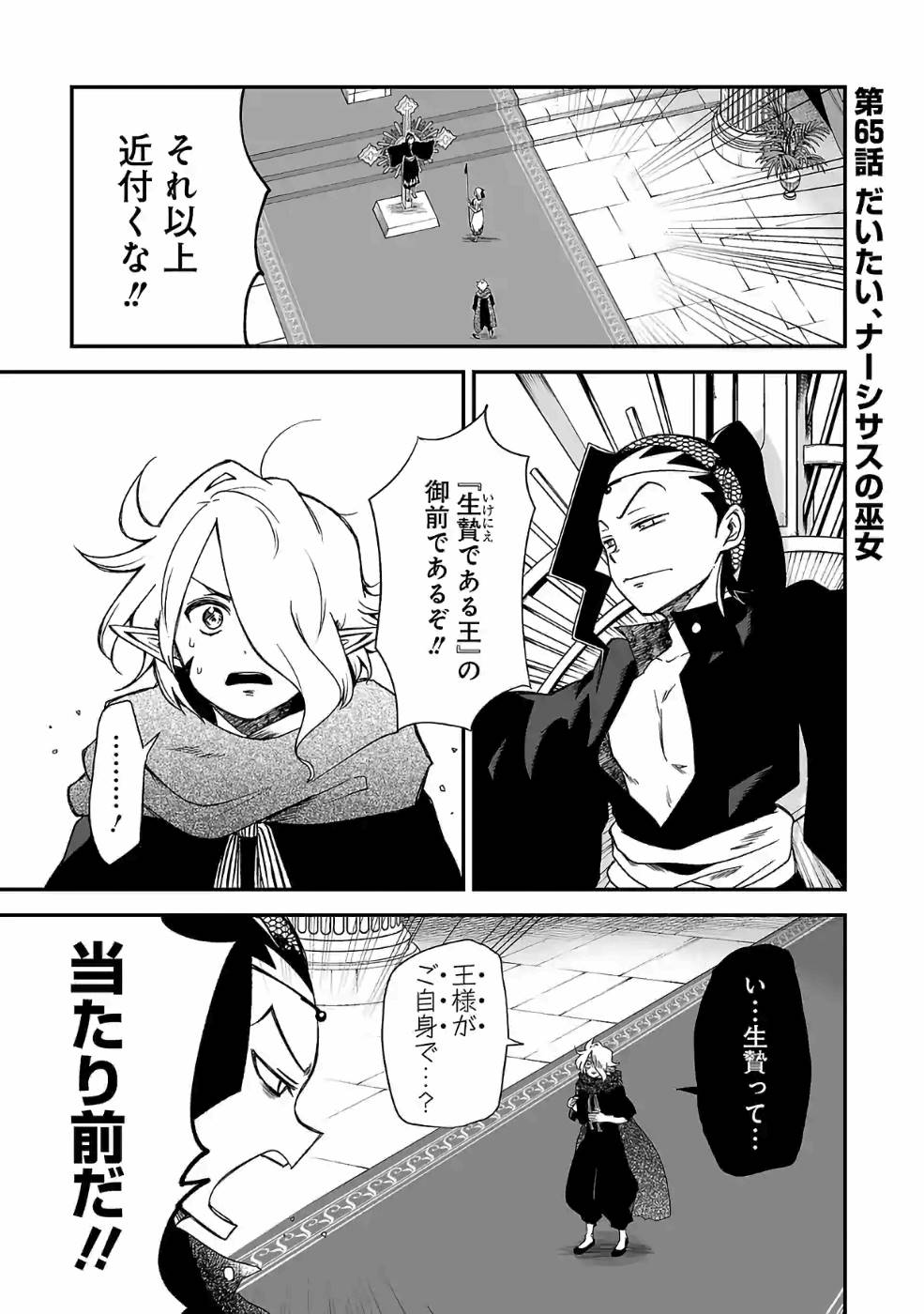 Isekai de Kamisama ni Nattanode, Daitai Nandemodekiru!! - Chapter 65 - Page 1