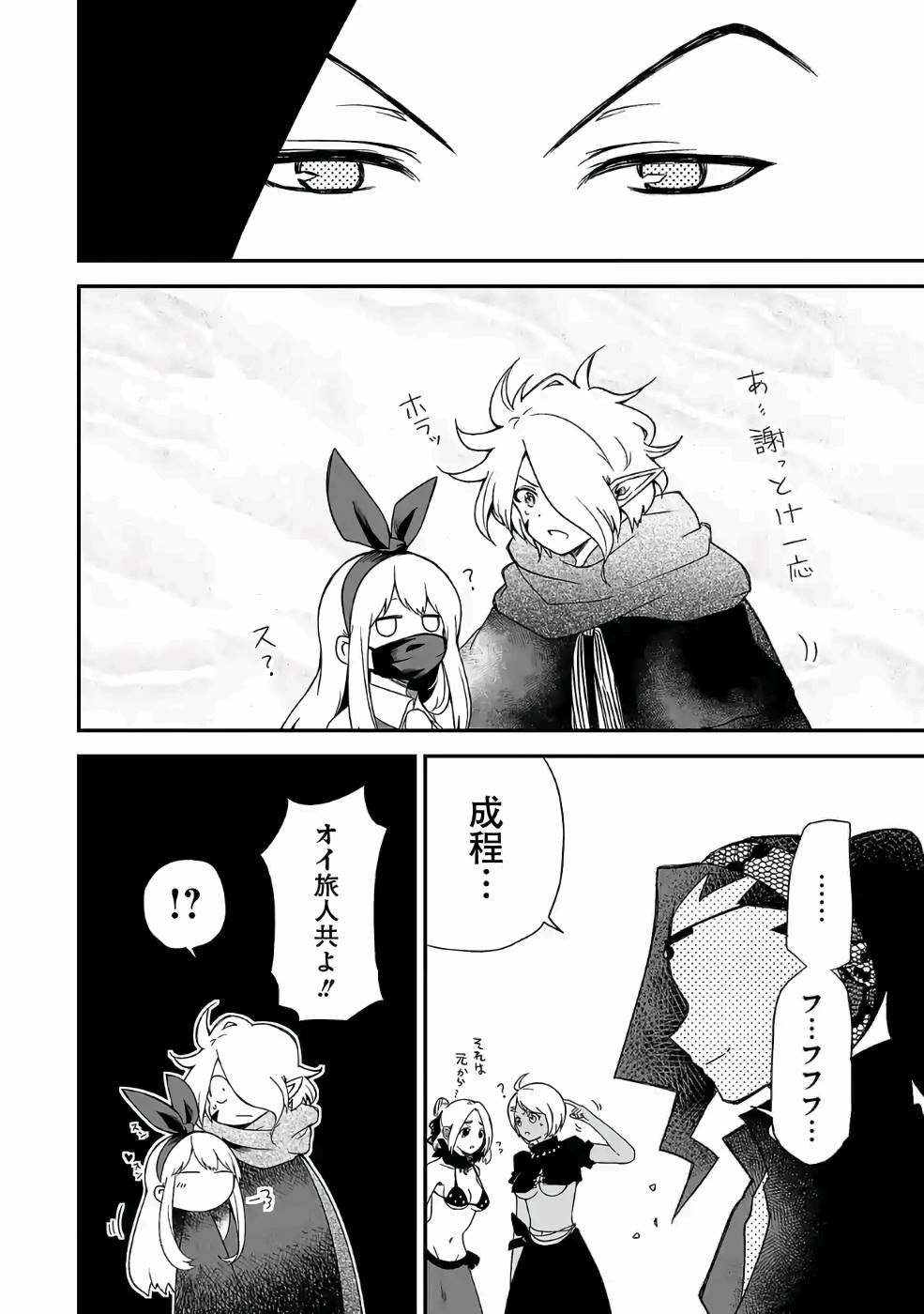 Isekai de Kamisama ni Nattanode, Daitai Nandemodekiru!! - Chapter 65 - Page 10