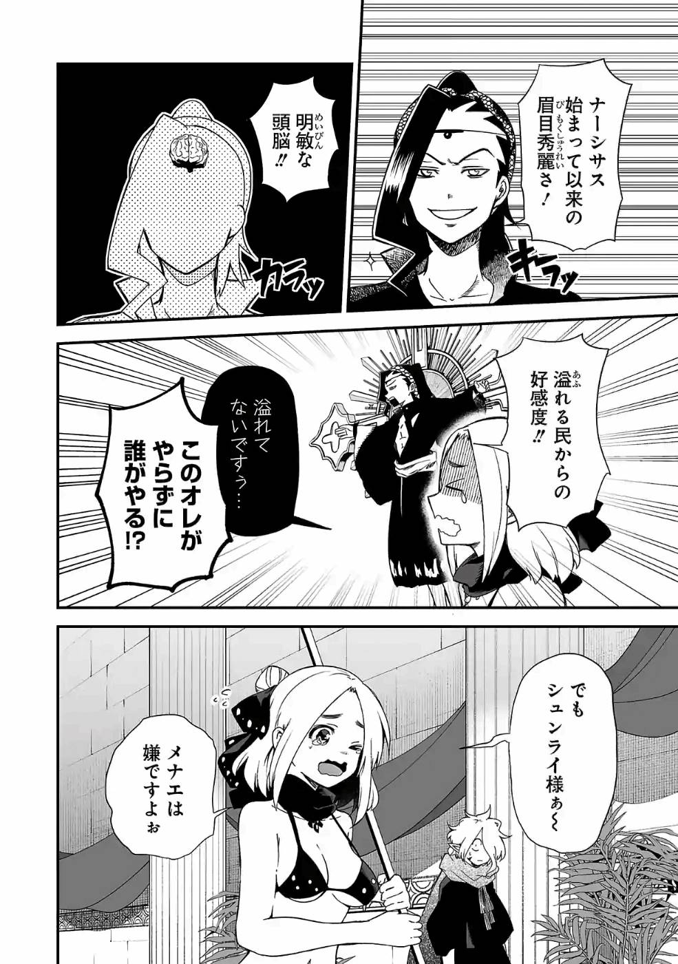 Isekai de Kamisama ni Nattanode, Daitai Nandemodekiru!! - Chapter 65 - Page 2