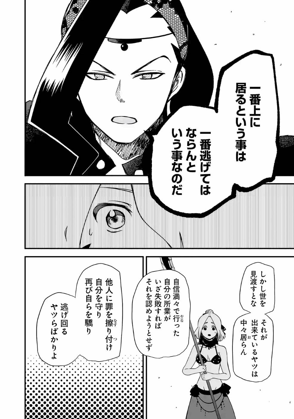 Isekai de Kamisama ni Nattanode, Daitai Nandemodekiru!! - Chapter 65 - Page 4