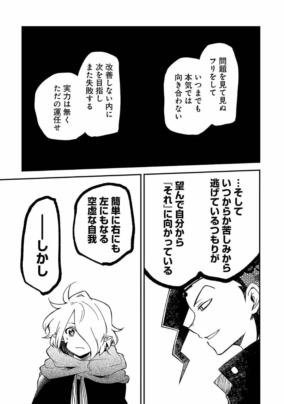 Isekai de Kamisama ni Nattanode, Daitai Nandemodekiru!! - Chapter 65 - Page 5