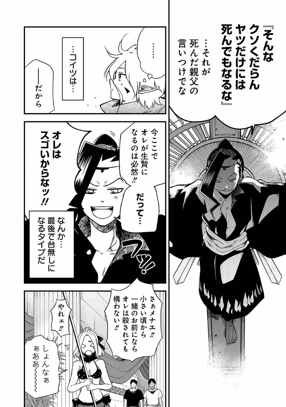 Isekai de Kamisama ni Nattanode, Daitai Nandemodekiru!! - Chapter 65 - Page 6