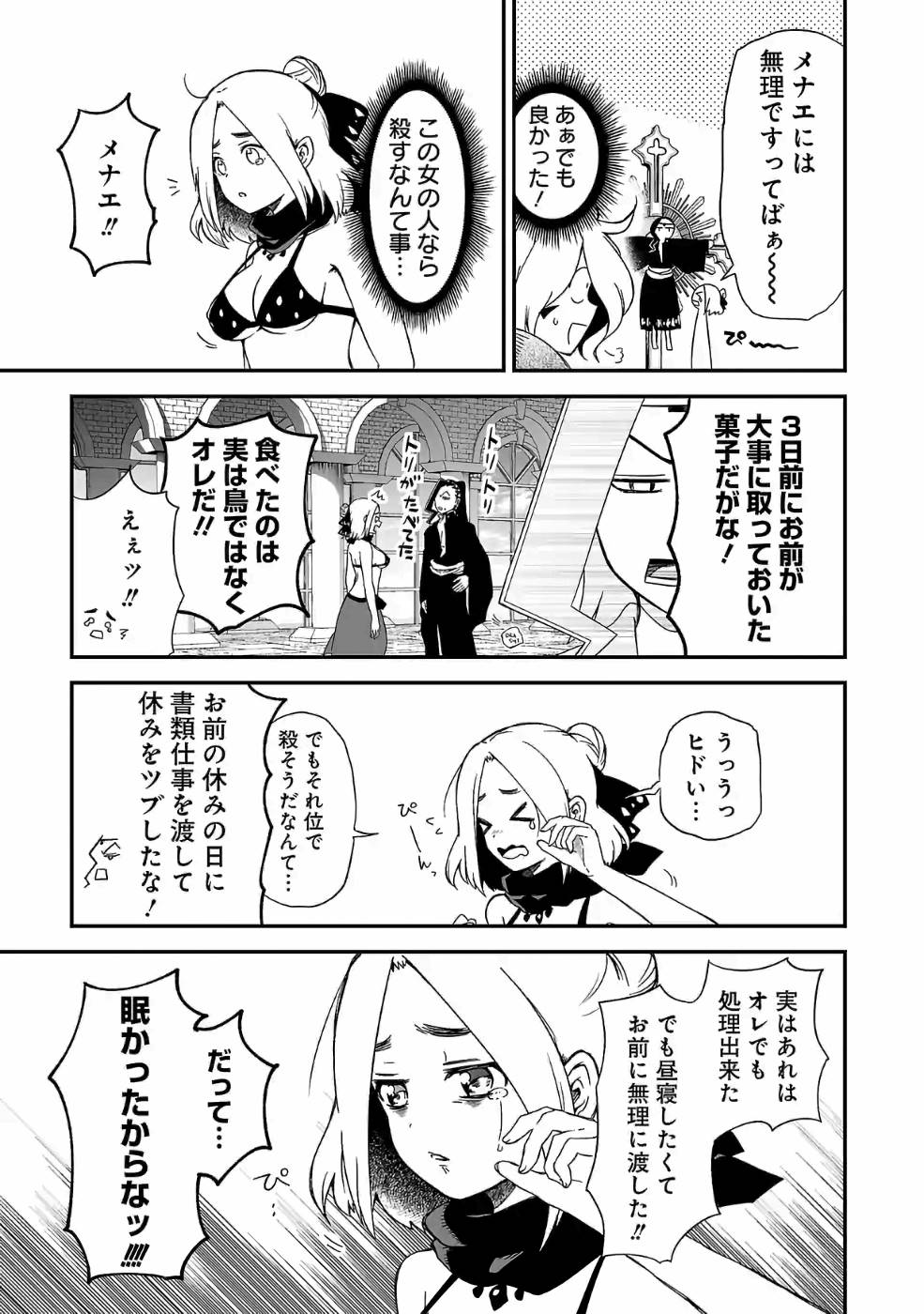 Isekai de Kamisama ni Nattanode, Daitai Nandemodekiru!! - Chapter 65 - Page 7