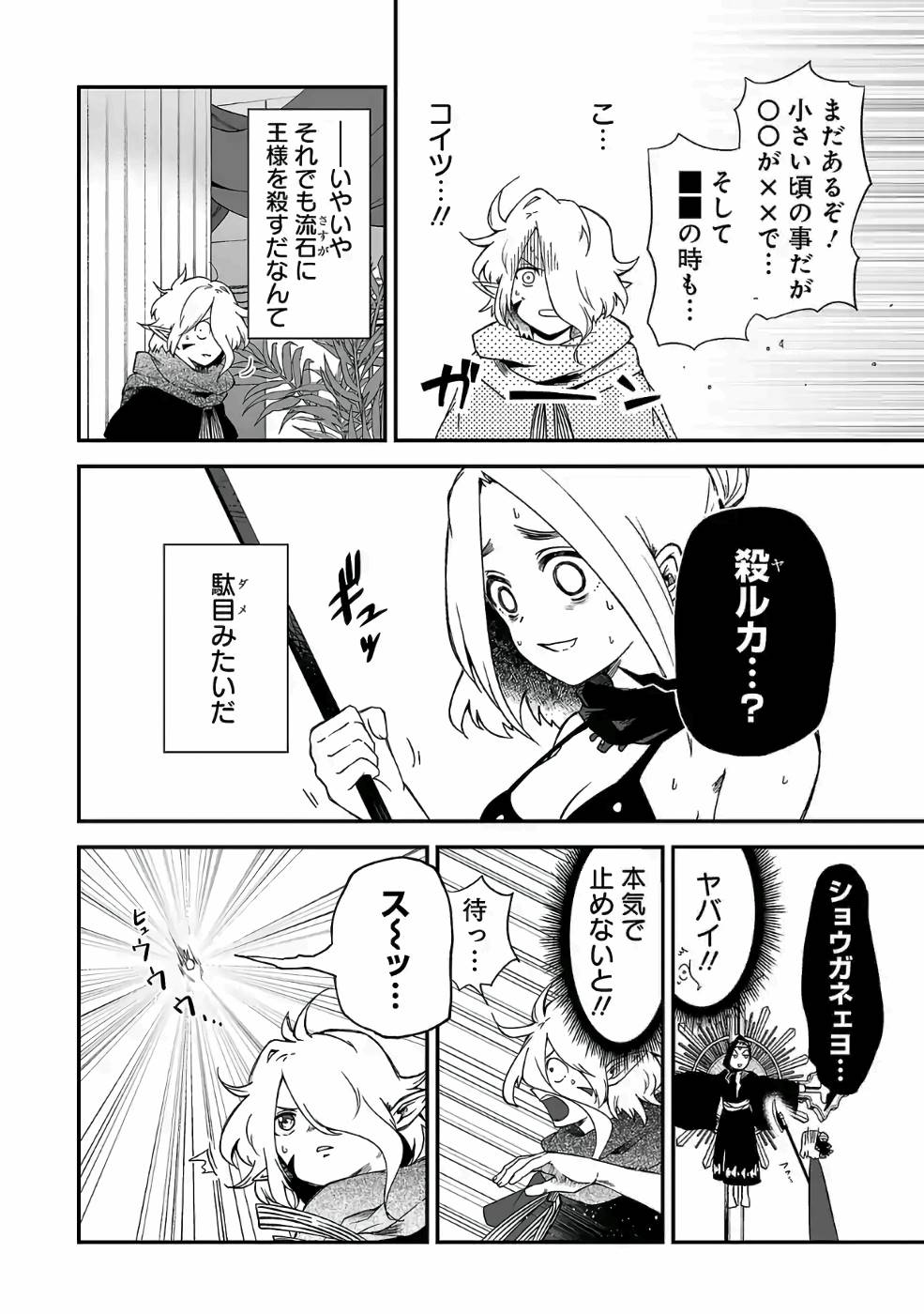 Isekai de Kamisama ni Nattanode, Daitai Nandemodekiru!! - Chapter 65 - Page 8