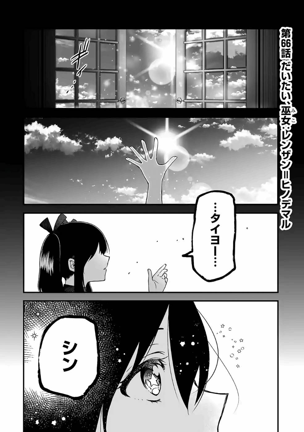 Isekai de Kamisama ni Nattanode, Daitai Nandemodekiru!! - Chapter 66 - Page 1