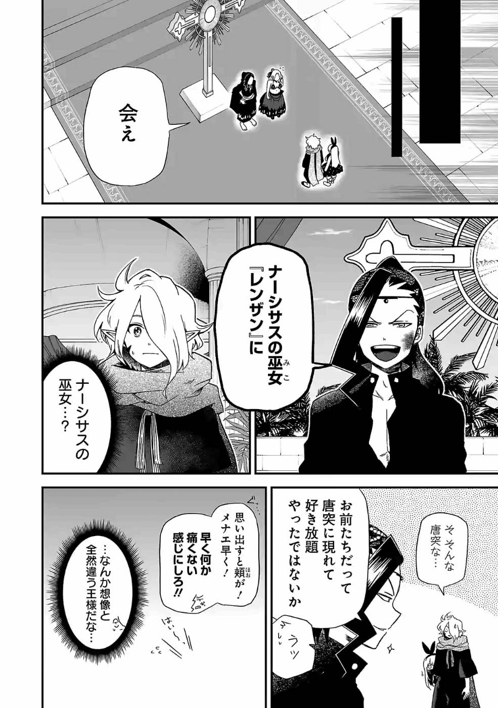 Isekai de Kamisama ni Nattanode, Daitai Nandemodekiru!! - Chapter 66 - Page 2