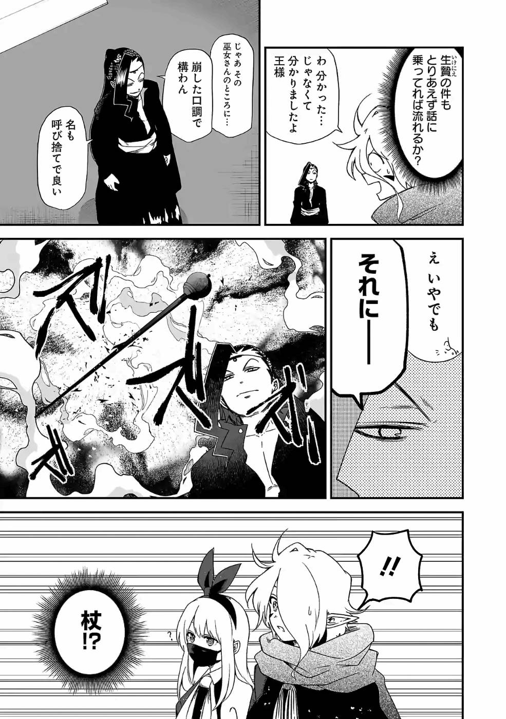 Isekai de Kamisama ni Nattanode, Daitai Nandemodekiru!! - Chapter 66 - Page 3