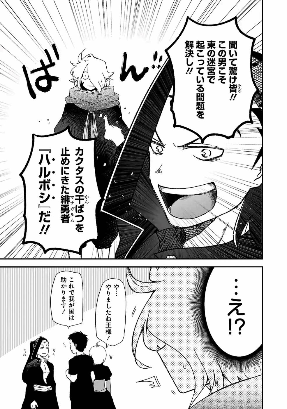 Isekai de Kamisama ni Nattanode, Daitai Nandemodekiru!! - Chapter 66 - Page 5