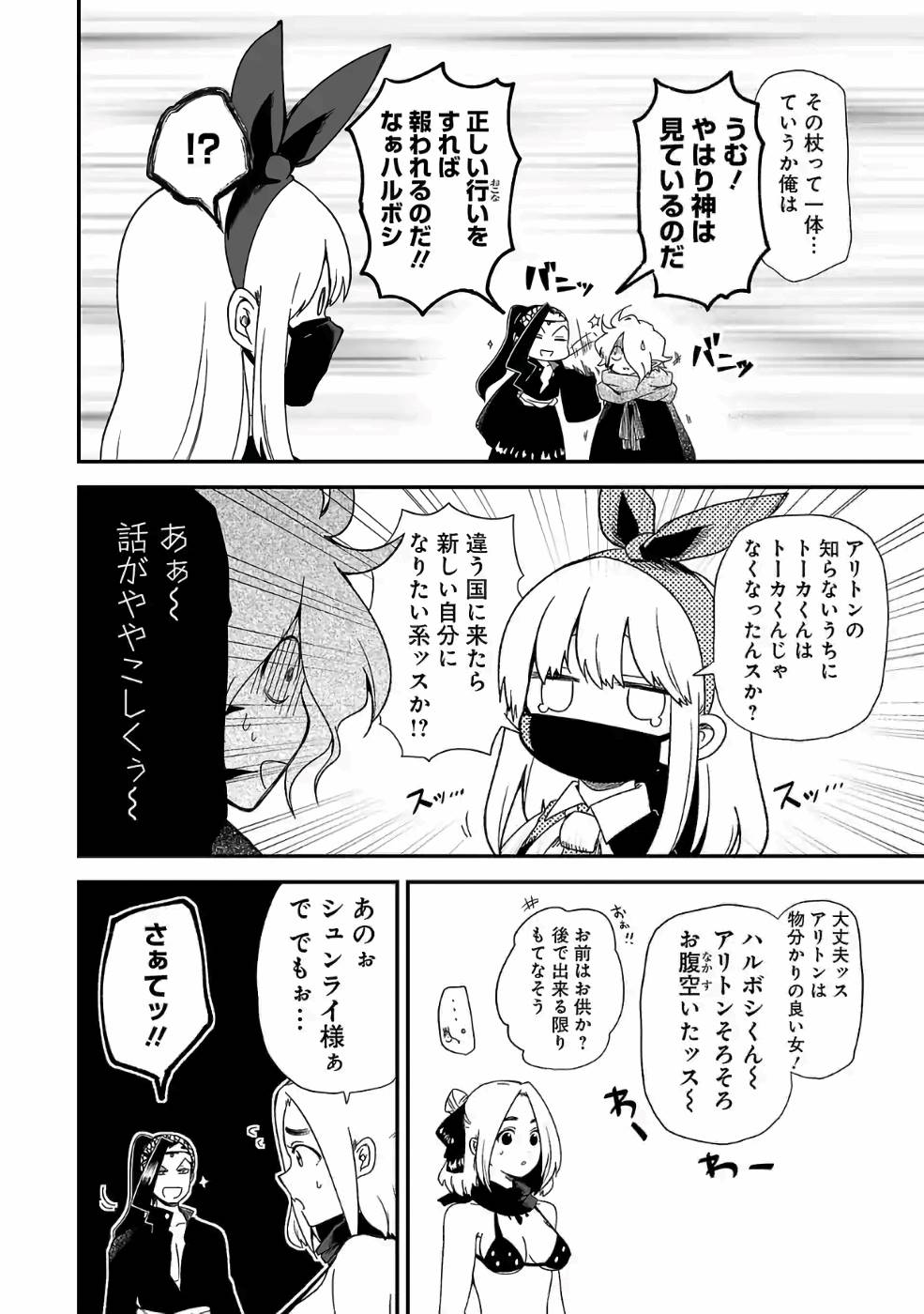 Isekai de Kamisama ni Nattanode, Daitai Nandemodekiru!! - Chapter 66 - Page 6