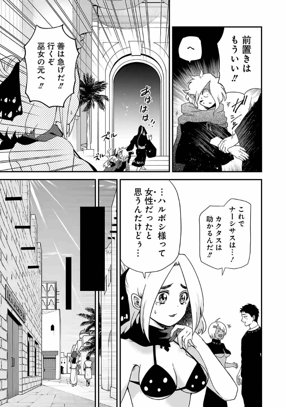 Isekai de Kamisama ni Nattanode, Daitai Nandemodekiru!! - Chapter 66 - Page 7
