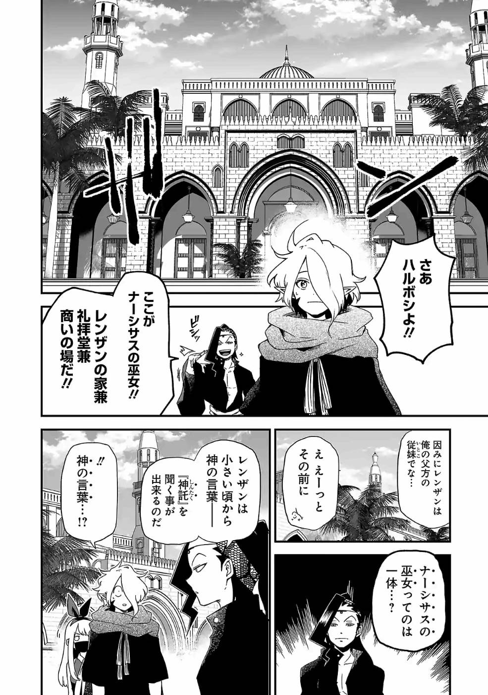 Isekai de Kamisama ni Nattanode, Daitai Nandemodekiru!! - Chapter 66 - Page 8