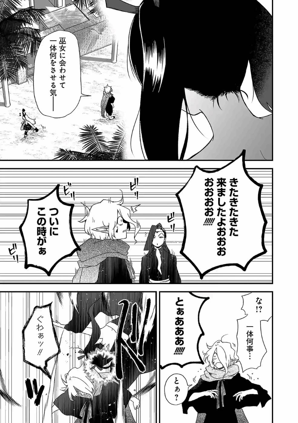 Isekai de Kamisama ni Nattanode, Daitai Nandemodekiru!! - Chapter 66 - Page 9