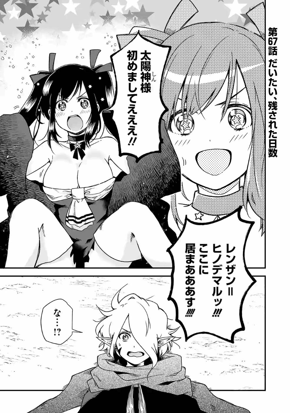 Isekai de Kamisama ni Nattanode, Daitai Nandemodekiru!! - Chapter 67 - Page 1