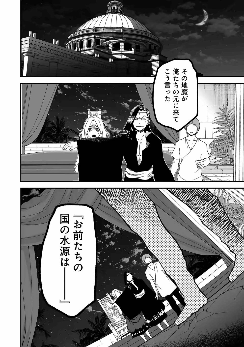 Isekai de Kamisama ni Nattanode, Daitai Nandemodekiru!! - Chapter 67 - Page 10